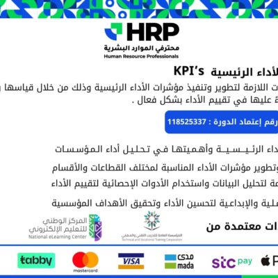 بناء مؤشرات الأداء KPIs - اونلاين 3 يوليو 2025