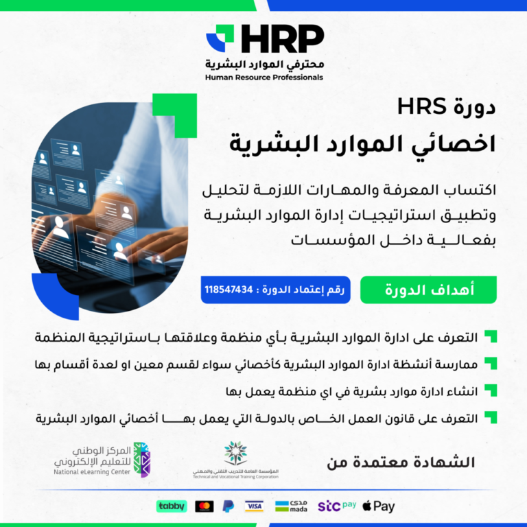 أخصائي الموارد البشرية HRS
