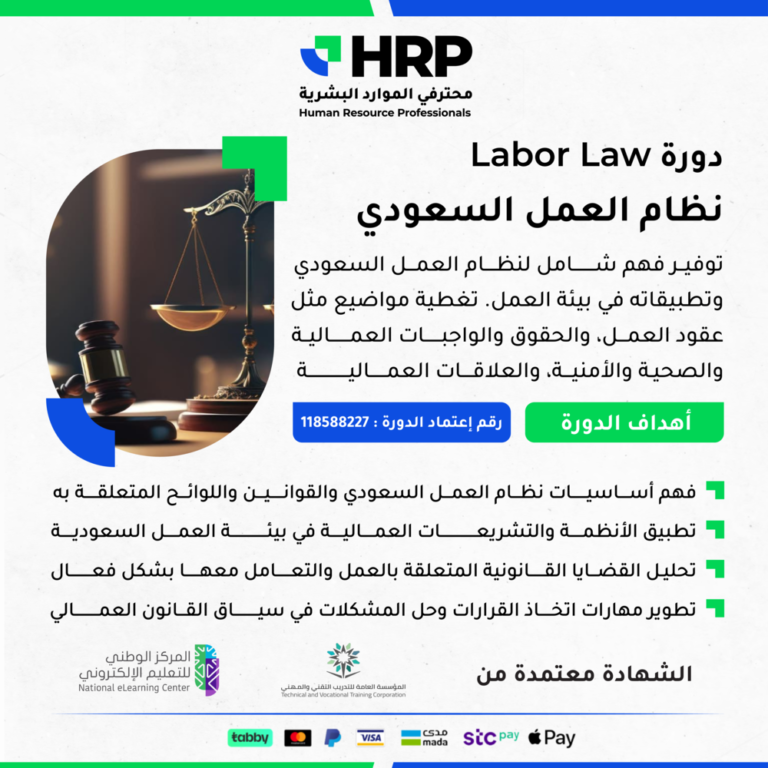 نظام العمل Labor Law