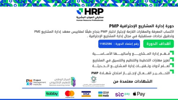 ادارة المشاريع الإحترافية ®PMP مع منصة المحاكاة 25اغسطس 2024 - اونلاين