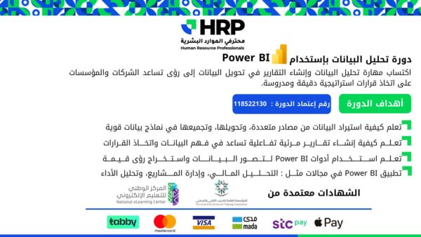 تحليل البيانات باستخدام Power BI - اونلاين -  11 اغسطس 2024